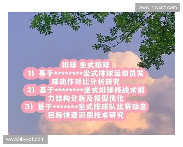 新时代体育赛事管理体系创新与运营能力提升研究路径与实践探索