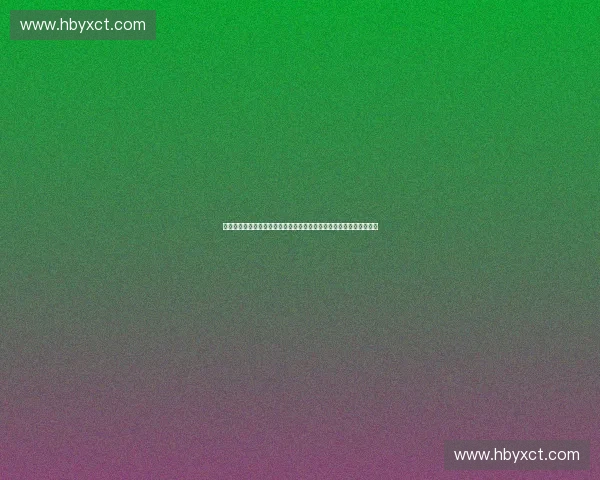 打造体育产业园区新生态推动体育产业高质量发展与区域经济融合创新